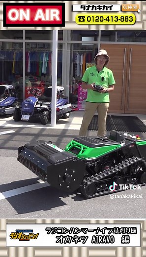 新型ラジコン草刈り機 アイラボの登場