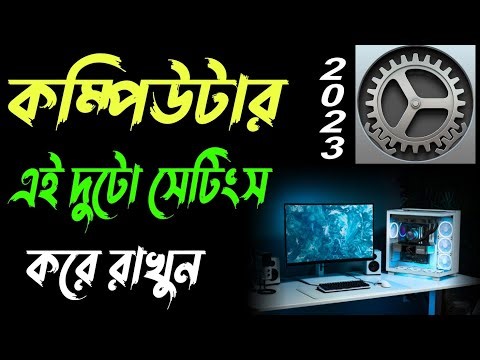 Computer Settings | এই দুটো সেটিংস অবশ্যই করে রাখুন কাজে দেবে