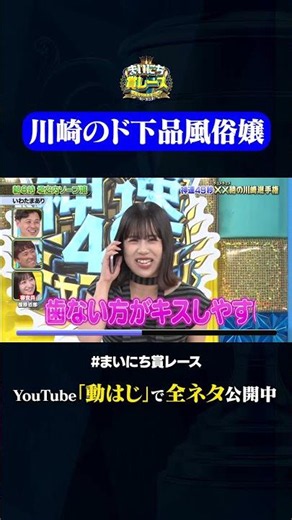 【いわたまあり】朝8時堀之内ソープ嬢#神速49秒 #お笑い #川崎 #あるある #ディープ #最速 #まい賞 #おすすめバラエティ #49秒グランプリ #shorts