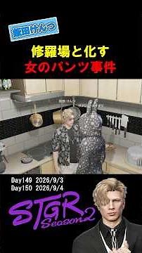 記憶にございません【#ストグラSeason2 飯田けんつ/ボクジュールすずり/閃光寺亜夢/#すずんつ】
