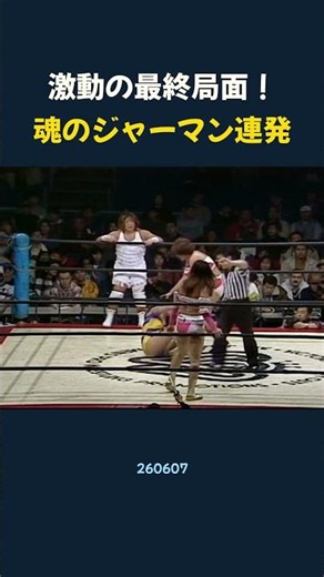 Turbulent Finale_A Barrage of Soulful German Suplexes