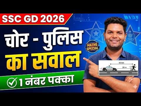 SSC GD 2026 MATHS CLASS | Chor Police Ka Salwaal | SPEED TIME DISCTANCE MOST QUESTION | MATHS TRICKS