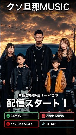 ついに配信解禁🎵クソ旦那MUSICがサブスクに登場！#Shorts #残クレ #残クレアルファード #sunoai #プリウスミサイル #ヴェルファイア #アルファード