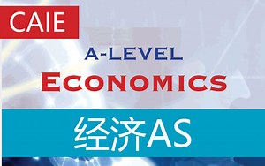 ALevel经济AS精讲（9708）【CAIE考试局】剑桥国际 Cambridge International AS A-Level Economics