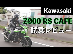 Kawasaki Z900 RS CAFE test ride review! [Rental Bike]