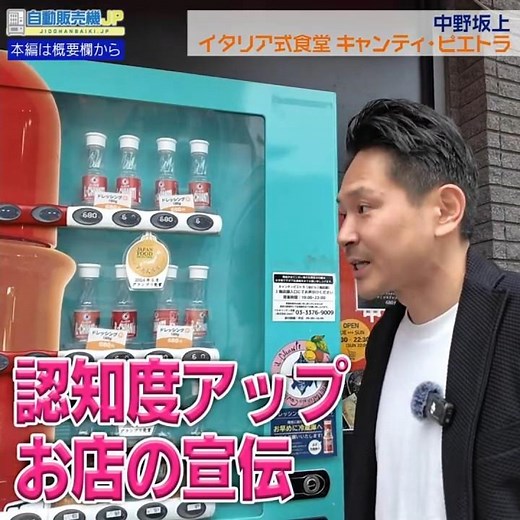 【飲食店さん必見！】お店のドレッシングを自販機で24時間販売！スタッフの負担を最小限に、店内販売ではなく自販機で販売してみたらメリットがありすぎた！