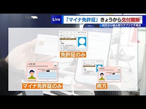 Issuance of "Minor Driver's License" begins, but there are problems with the reading app