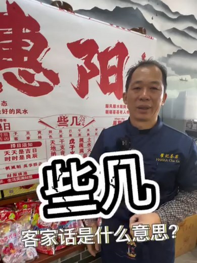 Understanding the Significance of 'Seh Kee' in Hakka Language