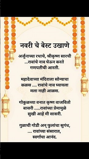 Ukhane In Marathi | नवरीचे उखाण | Bride Ukhane Marathi #ukhane #navricheukhane #marathiukhane