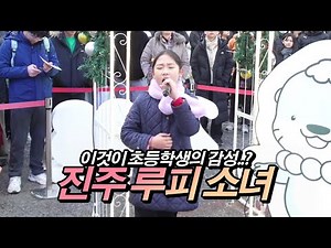 이게 초등학교 5학년의 한인가요? 루피 닮은 커여운 초등학생의 노래실