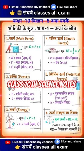 Class 10th science notes 🔥