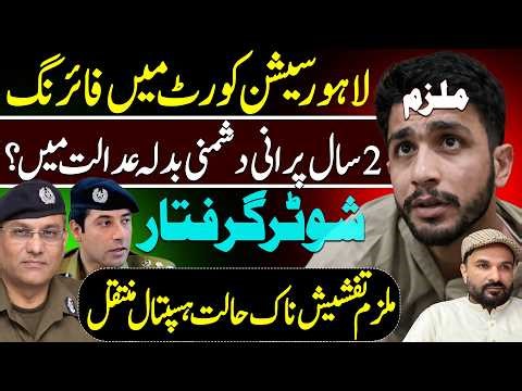 Lahore Session Court Case 2 Saal Purani Dushmani Adalat Main Khatam Shoot@r Arrest Shaan Pakistan