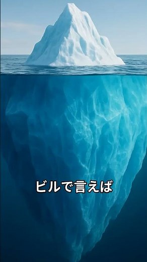 90% of icebergs are underwater!? What we see is only a tiny fraction! [Nature's giants with a min...