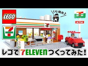 I made "Seven-Eleven feels good!" with LEGO!