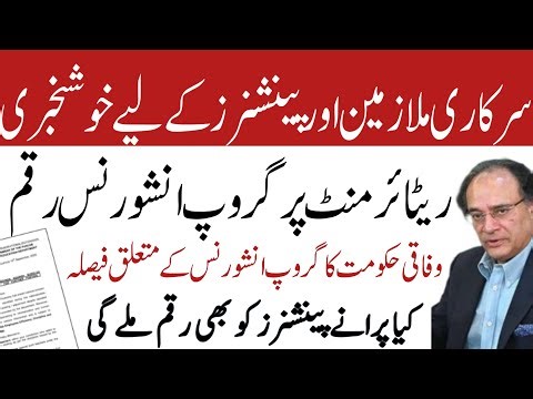 Group insurance at the time of retirement || old pensioners are eligible or not?