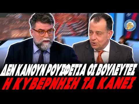 ΕΓΙΝΕ ΡΕΖΙΛΙ Ο ΟΙΚΟΝΟΜΟΥ για τον ΟΠΕΚΕΠΕ: «Δεν κάνουν οι βουλευτές ρουσφέτια, η κυβέρνηση κάνει»