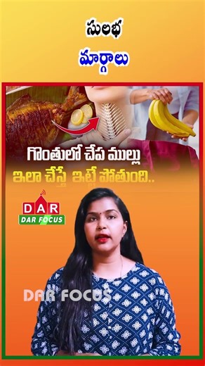 Fish Bone Stuck in Throat? Try This Simple Trick | Latest updates | DAR FOCUS #darfocus