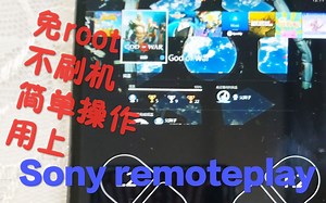 用手机玩ps4.这也太简单了吧！谁人都可以（版本更新已失效）