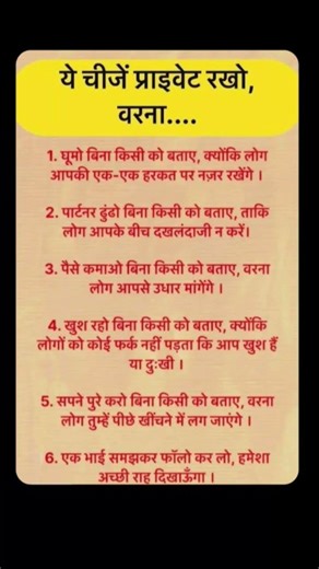 ये चीजें प्राइवेट रखो, वरना.... #upay #bhakti #motivation #meditation #jaishreeram #mahadev #ram