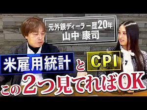 【初公開】20年以上勝ち続けてる元外銀ディーラーの情報収集とトレードへの活かし方