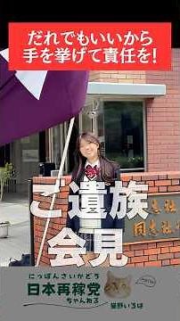 【ご遺族会見】著しく不適切な計画に巻き込まれ、犠牲となった高校生のご両親が会見で想いを訴える こんな無責任な状態を『前例にするわけにはいかない』