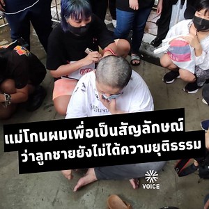 997K views · 10K reactions | สุรีย์รัตน์ ชิวารักษ์ แม่ของ พริษฐ์...