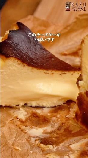 プロが教える自分史上一番美味しいチーズケーキの作り方#バスクチーズケーキ #チーズケーキ #レシピ #お菓子作り #パティシエ #簡単レシピ