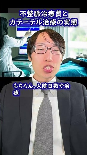 不整脈治療費とカテーテル治療の実態