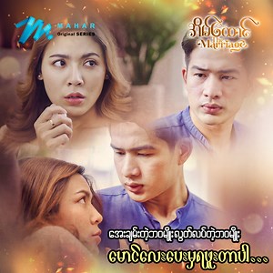 825K views · 10K reactions | တစ်နေ့တစ်နေ့ မောင်လေးလာမလားလို့...