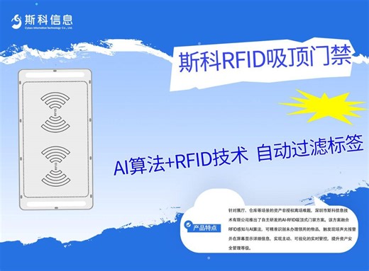 入口智能化新选择：吸顶式RFID门禁系统落地应用