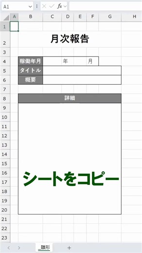 【Excel】シートのコピーと名前変更を自動実行✨