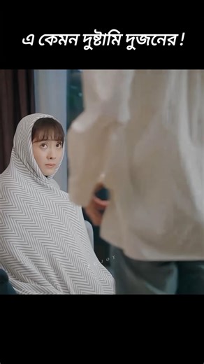 Ei Mon Tomake Dilam_Drama Lin Yi-Fun With 💞Xing Fei #shorts #shortvideo #kdrama #funny #cute #fyp