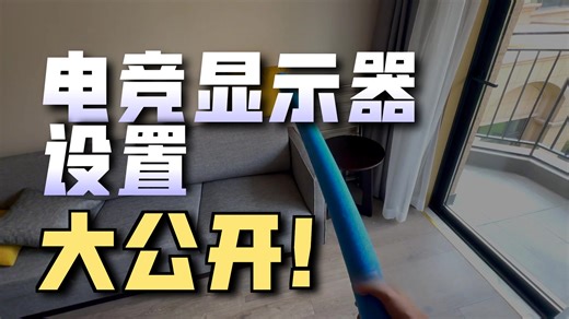 🔥上分秘籍！卓威显示器&VALORANT设置一键抄作业，秒变大佬！💥