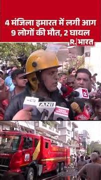Delhi Vivek Vihar Fire News: 9 people have died, the fire brigade explained how lives were saved.
