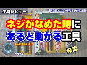 ネジがなめたり潰れたりした時の基本的な外し方