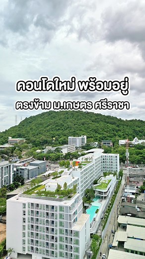 Atmoz Serene Sriracha: คอนโดใหม่พร้อมอยู่