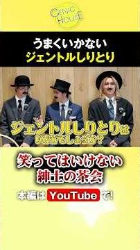うまくいかないジェントルしりとり🎩 #GENIC #GENICHOUSE #増子敦貴 #西本茉生 #小池竜暉