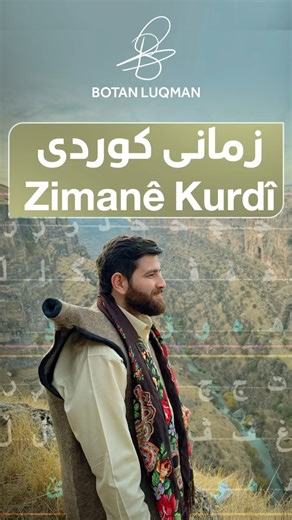 زمانی کوردی Zimanê Kurdî | Botan Luqman