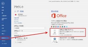 【Word 2016】自動更新を無効にする