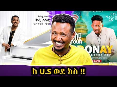 በ 1 ሰአት 1 ሚልየን እይታ ቴዲ አፍሮ // የማዳም ቅመም በአል አከባበር
