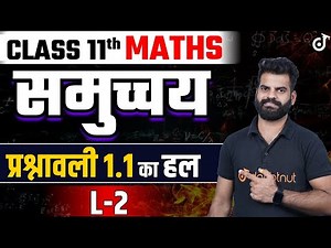 Class 11 Math Exercise 1.1 NCERT Solutions | Chapter 1 Sets (समुच्चय)| Ex 1.1 Class 11 | 2023-24