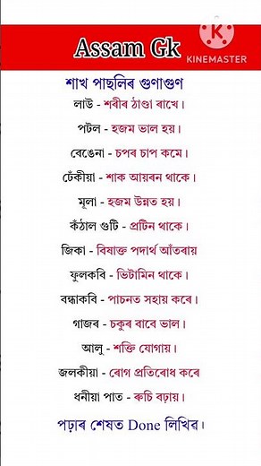 GK Quiz in Assamese || Assam Gk Questions Answer || Assamese Gk #gk #gkquestion #gkfacts