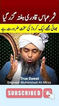 Barelvi Samar Qadri Jaldi Karo Mujhe 1 Crore Rupees Urgent Chahiye by Engineer Muhammad Ali Mirza