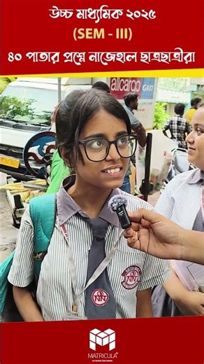 বইয়ের বাইরে দিয়ে প্রশ্ন!! গাফিলতি কার? জানাল Class 12 Sem 3-এর History-র পরিক্ষার্থী