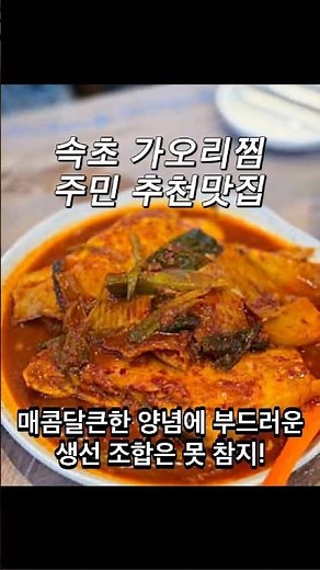 속초 동네 주민 추천 맛집, [이모네식당] #속초#속초맛집 #이모네식당