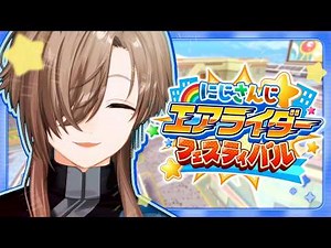#にじエアライダーフェス | なんと準決勝 【にじさんじ/叶】