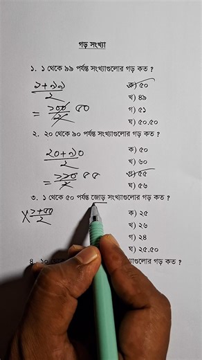 1M views · 32K reactions | #গড় #math | Math Special | Facebook