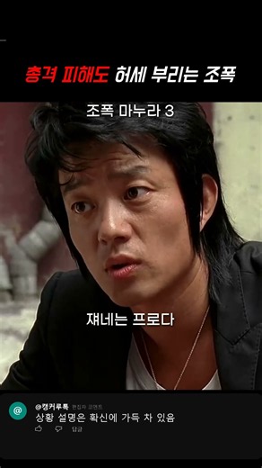 총격 피해도 허세 부리는 조폭 #조폭마누라3