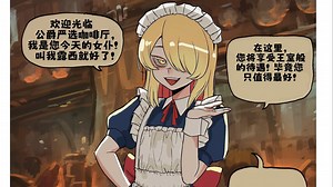 男娘剑圣女仆装，遇到妹妹亲友团（重置版 |basedbinkie漫画
