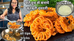 फटे दूध से...कुरकुरी इमरती..200% बनेगी All Tips & Tricks, Fate Dudh ki Imarti | Seema's Smart Kitchen #tips #sweets #indianfood #facebooklive #seemassmartkitchen | Seema's Smart Kitchen